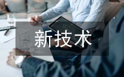 電氣工程的新技術