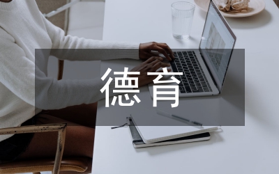 德育實(shí)踐的邏輯起點(diǎn)