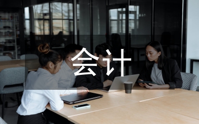 會計誠信與企業(yè)會計論文