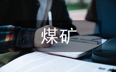 煤礦安全培訓(xùn)如何應(yīng)用多媒體教學(xué)