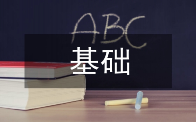 基礎(chǔ)護(hù)理知識點