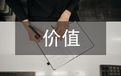 價(jià)格風(fēng)險(xiǎn)價(jià)值下的電力市場(chǎng)論文