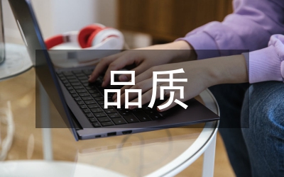 物業(yè)公司品質(zhì)檢查報告