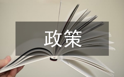宏觀調(diào)控政策信息管理論文