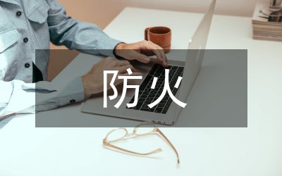 林草局秋冬防火工作總結(jié)