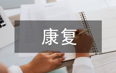 殘疾兒童康復救助實施方案