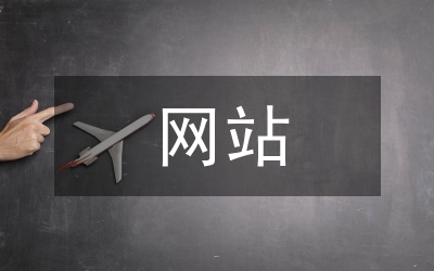 網(wǎng)站運營方案
