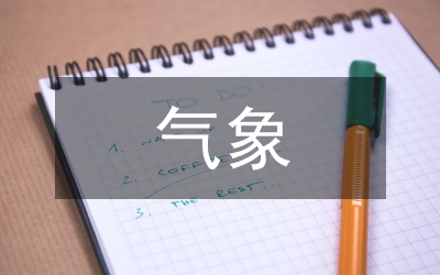 氣象防災減災高清會議系統(tǒng)研究
