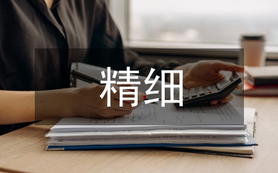 精細(xì)化工企業(yè)消防安全管理論文