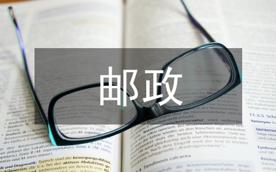 郵政企業(yè)經(jīng)營規(guī)模分析論文