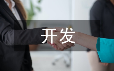 鐵道工程技術(shù)專業(yè)課程開發(fā)與設(shè)計(jì)
