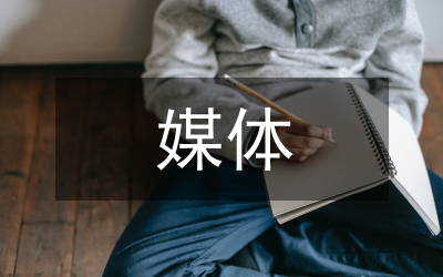 國(guó)外對(duì)新媒體營(yíng)銷的研究