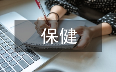 男性保健健康知識