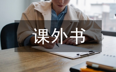 課外體育論文：略論課外體育狀況與戰(zhàn)略