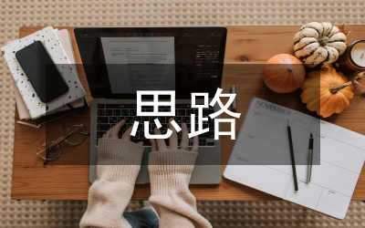青年教師專業(yè)技能提升思路與對策