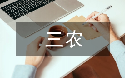 《三農(nóng)中國》將出半月刊