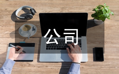 公司職業(yè)精神演講