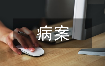 病案工作者職業(yè)道德研究論文