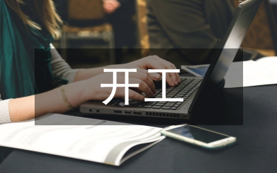 市領(lǐng)導(dǎo)講話-新城開(kāi)工儀式