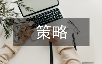 職業(yè)教育精準(zhǔn)扶貧策略