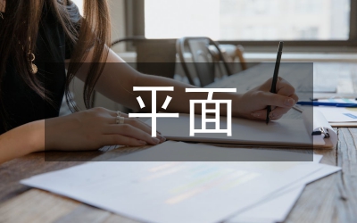 平面構(gòu)成論文