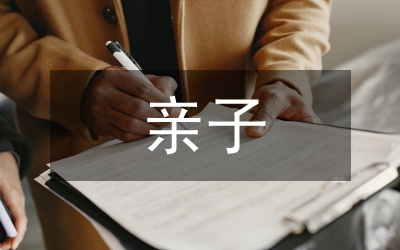 托班重陽(yáng)節(jié)親子活動(dòng)方案