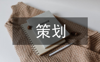 開業(yè)策劃