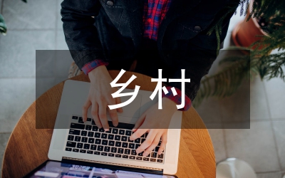 鄉(xiāng)村旅游項目策劃方案