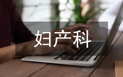 婦產(chǎn)科患者對(duì)中醫(yī)適宜技術(shù)的需求情況