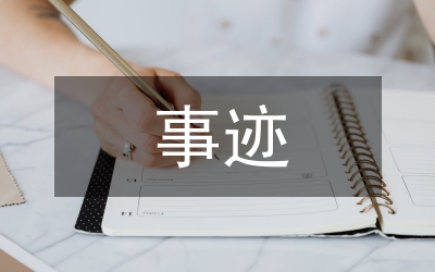 地稅局信息管理工作站站長(zhǎng)事跡