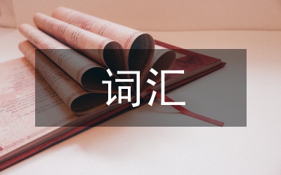 跨層結(jié)構(gòu)的詞匯化分析論文