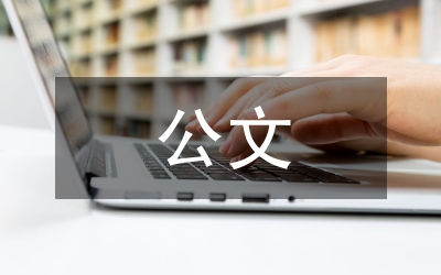 公文管理