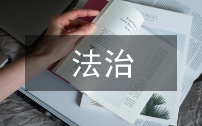 法治宣傳月活動(dòng)方案