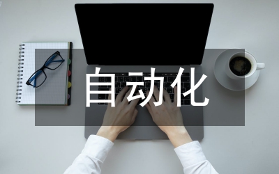 電氣工程自動化技術(shù)發(fā)展趨勢研究5篇