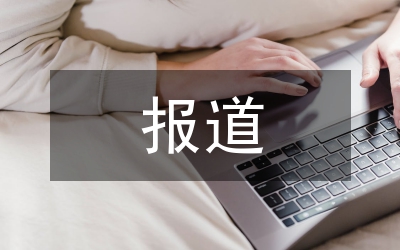 媒介農(nóng)業(yè)技術(shù)推廣報道內(nèi)容分析