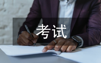 考試分析總結