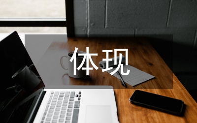 當代司法公正的定位與體現(xiàn)
