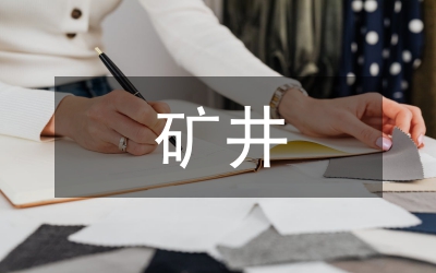 礦井廢水處理混凝沉淀過濾技術(shù)研究