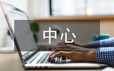 辦公中心綠化講話(huà)