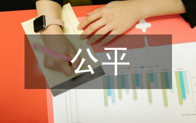 公平理念指導醫(yī)保變革論文