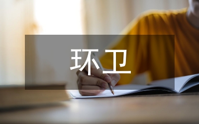市容環(huán)衛(wèi)改制意見