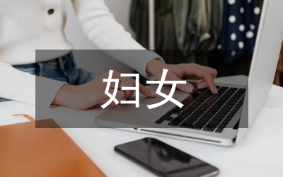少數(shù)民族婦女公共體育服務(wù)探討