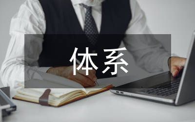 企業(yè)管理會(huì)計(jì)報(bào)告體系