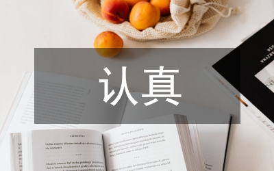 認(rèn)真貫徹落實中央五個法規(guī)文件 進一步深化我縣干部人事制度改革的意見