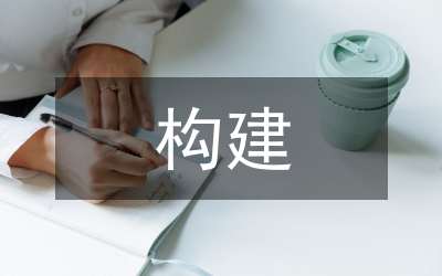 物流企業(yè)人才培養(yǎng)的課程體系構(gòu)建