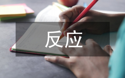 銅與硝酸反應(yīng)的微型實(shí)驗(yàn)分析