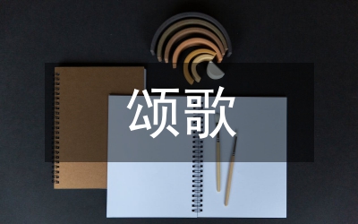 七月獻給黨的頌歌