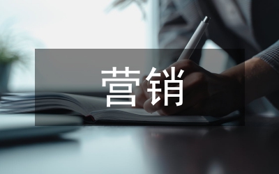 差異化營銷論文