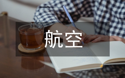 航空制造智能生產(chǎn)物流體系研究
