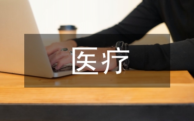 優(yōu)質(zhì)醫(yī)療服務理念